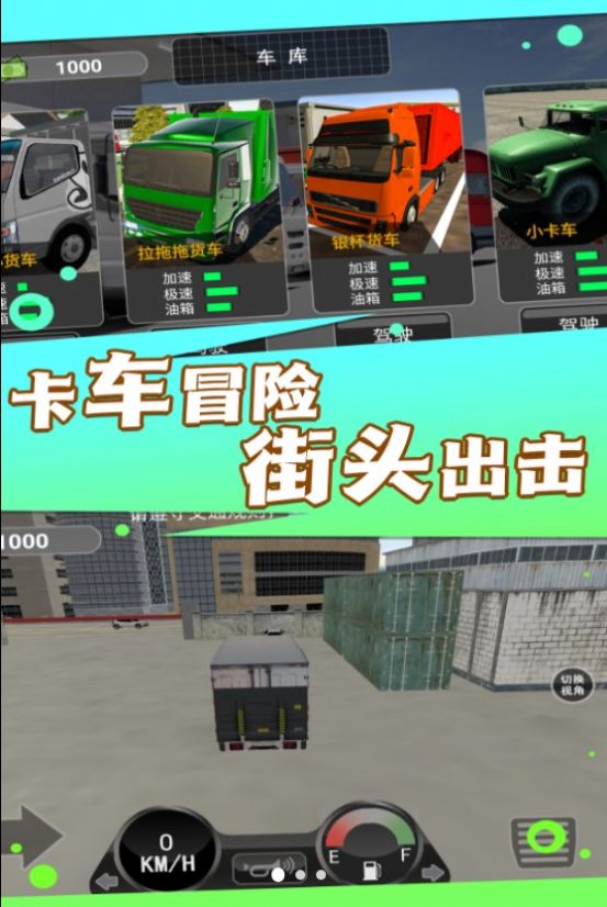 超重型卡车征服者官方安卓版图3: