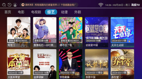海娱TV免费版app图1: