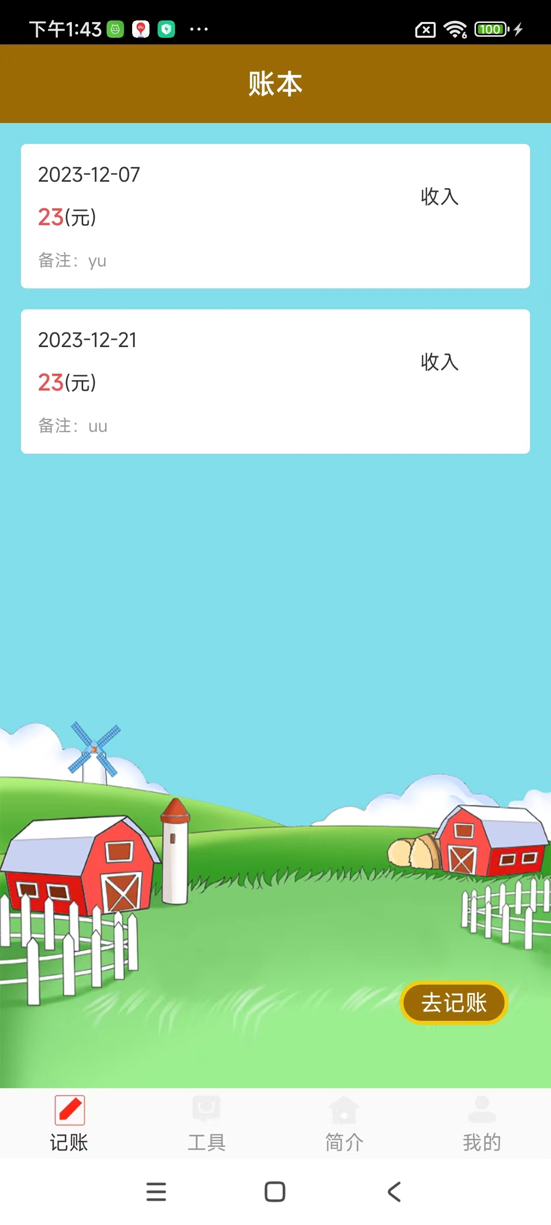 ZhongYue记账app官方版截图3: