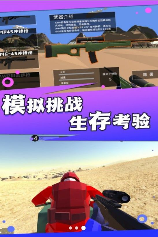 战地模拟枪火连天官方安卓版图2: