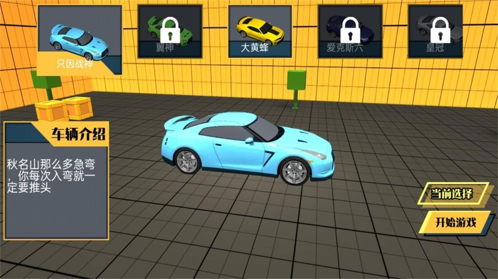 车辆碰撞模拟挑战安卓最新版图3: