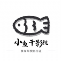 小鱼干Cat官方免费版 v1.0.5