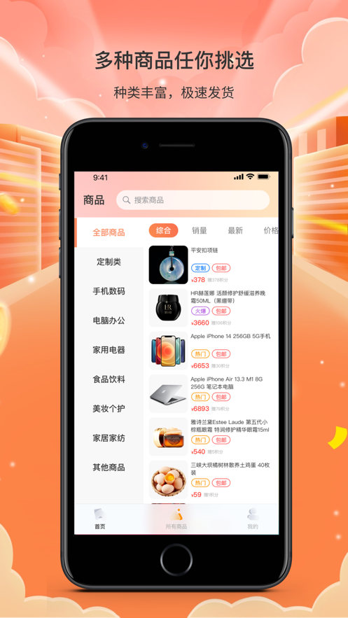 七宝商城app官方版4