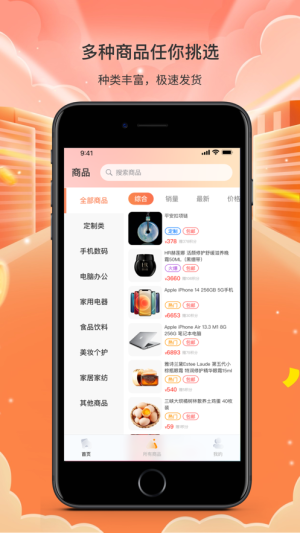 七宝商城app官方版图片1