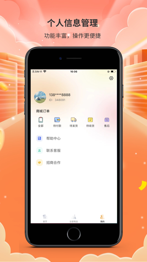 七宝商城app官方版2