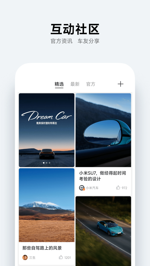 小米汽车app官方正版客户端图2: