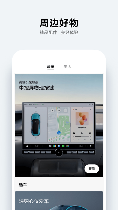 小米汽车app官方正版客户端图3: