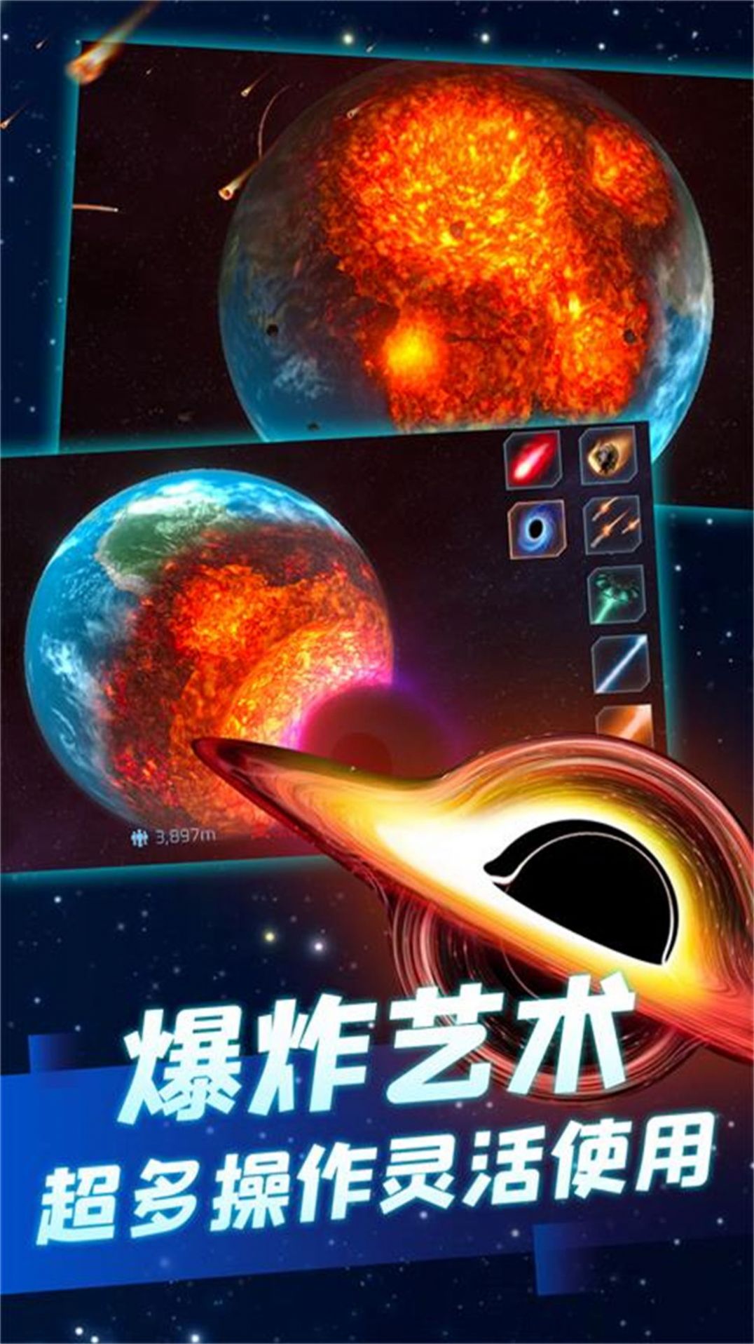 星球毁灭灾难实演手机版游戏下载截图2: