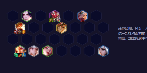 云顶之弈s11天仙风女阵容推荐 天仙风女阵容装备搭配攻略[多图]图片4