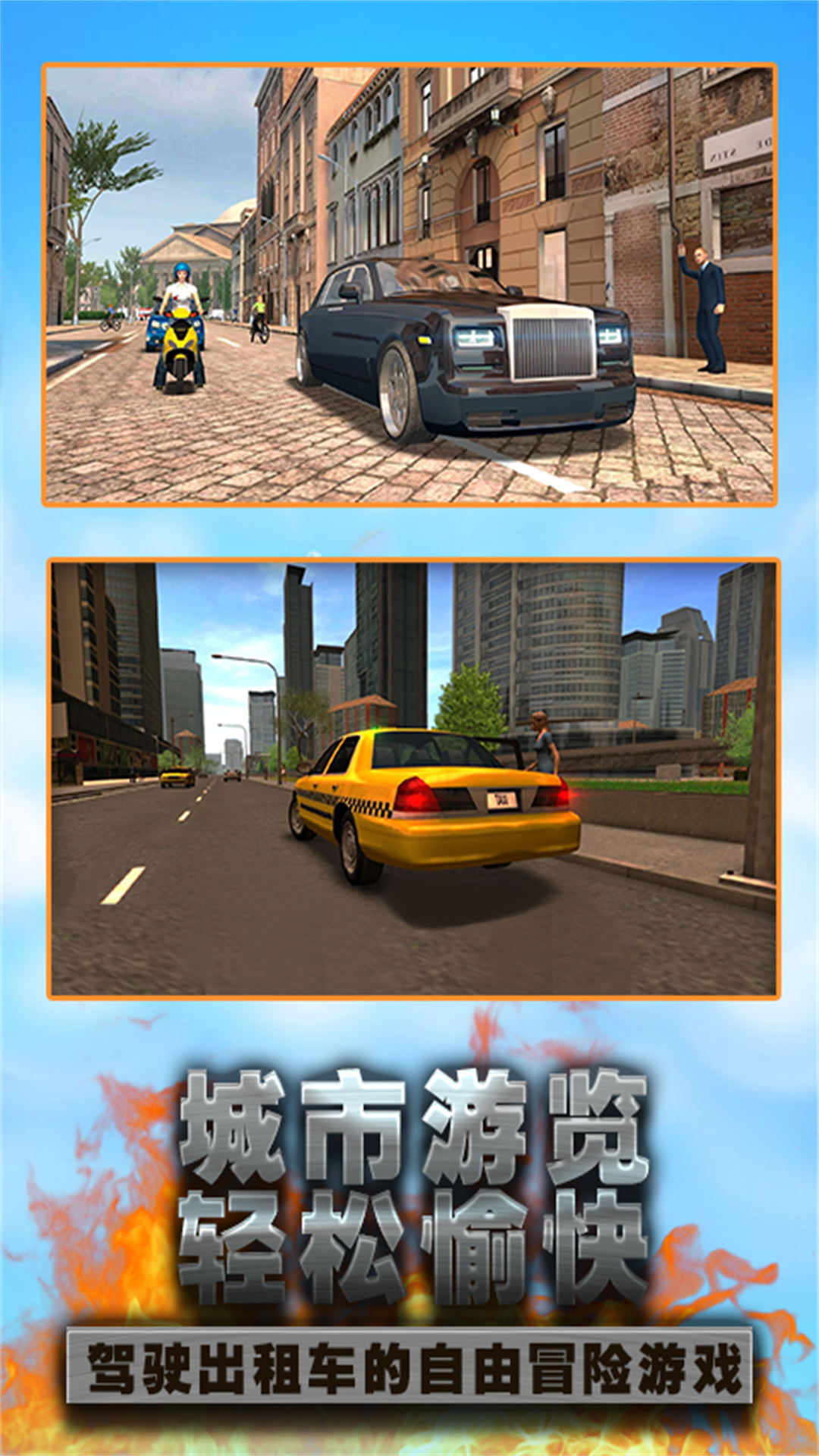 城市驾驶出租车官方手机版图片1