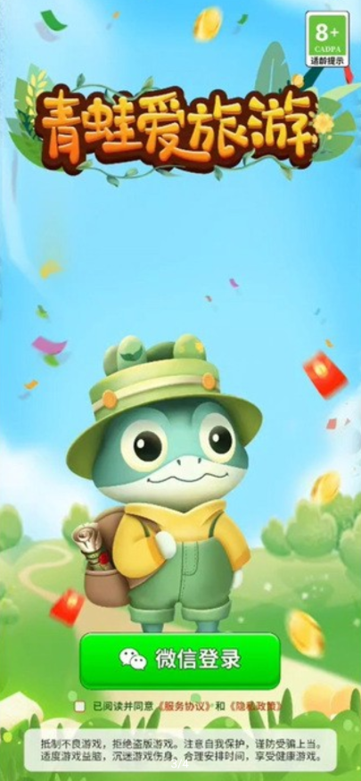青蛙爱旅游正版游戏下载图1: