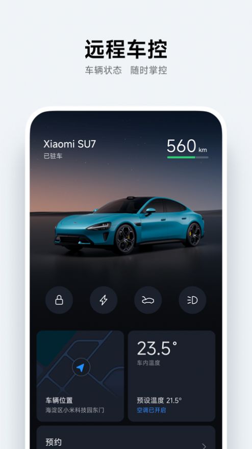 小米汽车安卓版app下载安装3