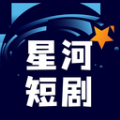 星河短剧APP免费下载 v4.2.0.0