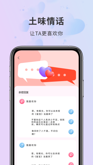 密小助恋爱宝典app图2