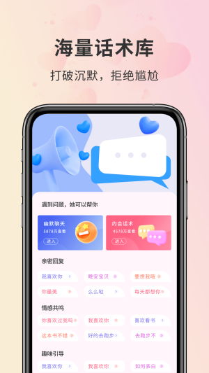 密小助恋爱宝典app图3