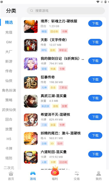 银狐手游平台官方下载最新版图1: