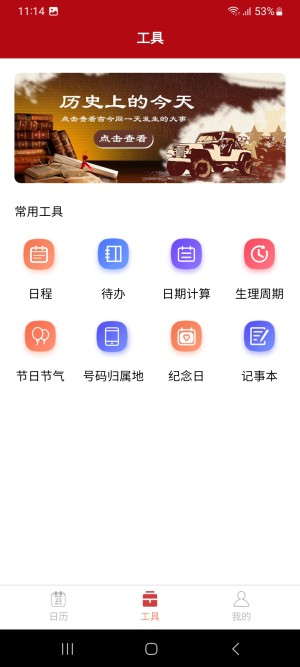 泓殷万年历app图2
