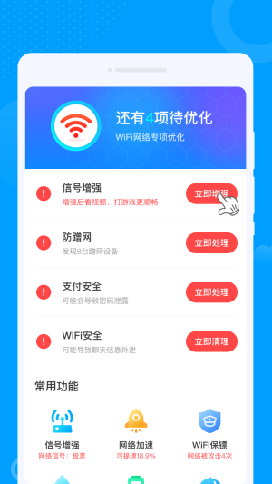众联WiFi钥匙app图1