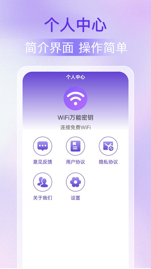 WiFi万能密钥软件官方版2