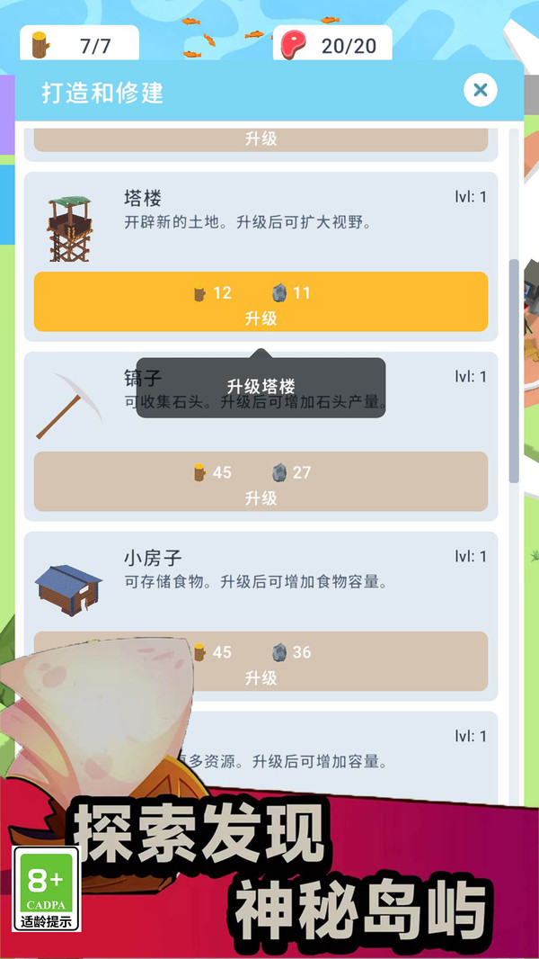 海洋战争木筏生存游戏中文版截图3: