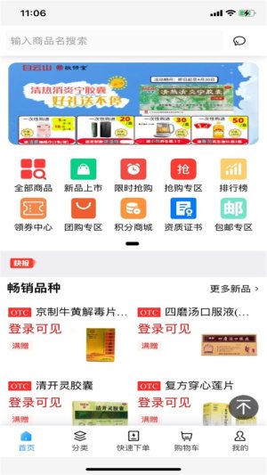 东莞国药商城app图1