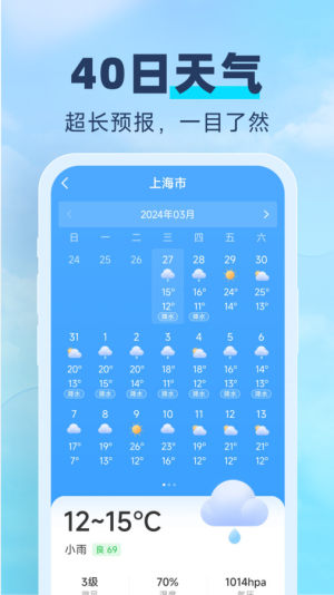 常伴天气app图2