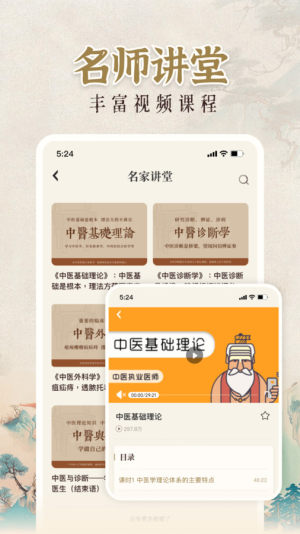 中医大全汇编app图2