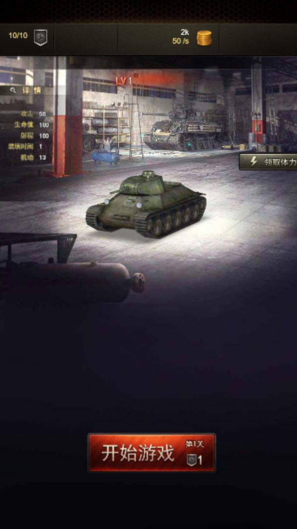 红警坦克霸王游戏最新版图1:
