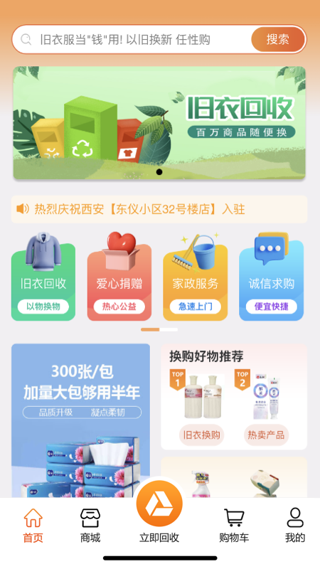 尚淘物app官方客户端图4: