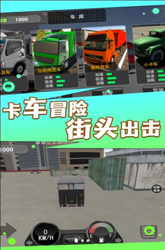 卡车司机生涯游戏中文版 v3.3.25截图