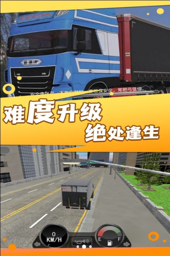 卡车司机生涯游戏中文版图2: