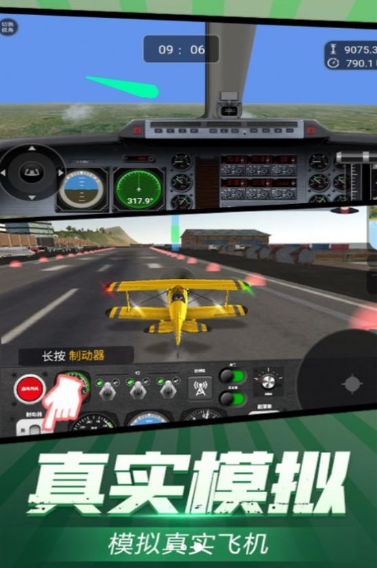 高空飞行驾驶体验游戏中文版图2: