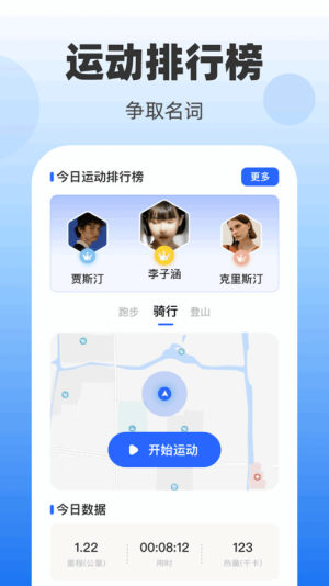 健康步数宝app图3