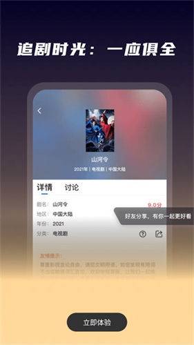 星夜影视免广告下载官方苹果手机图2: