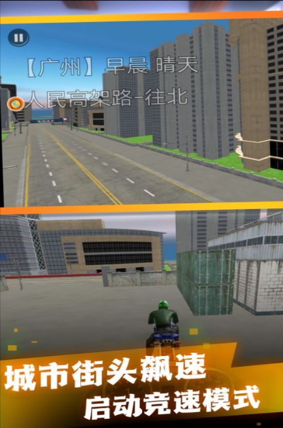 极速驾驶摩托城市赛官方安卓版图3: