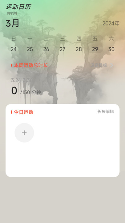 江湖计步软件最新版图2: