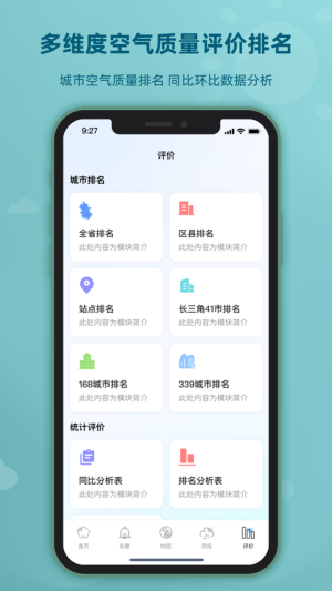 安徽空气之音app图1