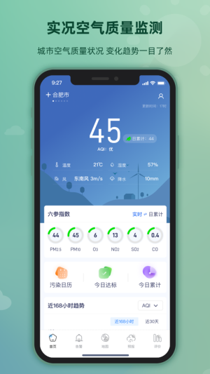 安徽空气之音app图2