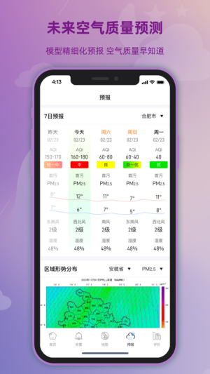 安徽空气之音app图3