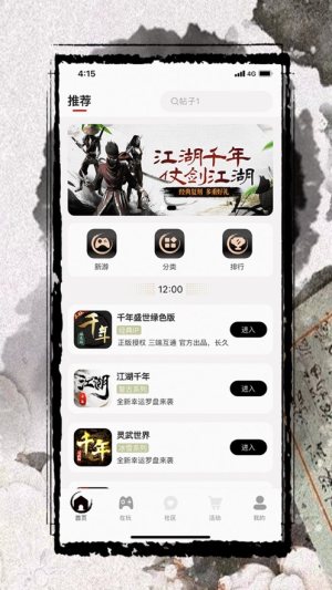 千游社区软件最新版图片1