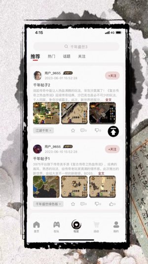 千游社区app图1