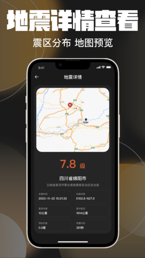 臻鼎地震预报app图1