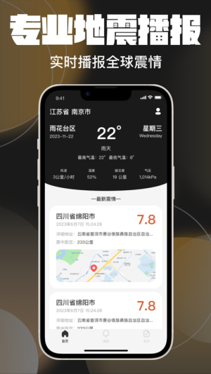 臻鼎地震预报app图3