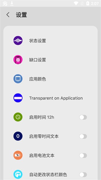 仿iOS状态栏X-Status中文版2.9安卓下载图1:
