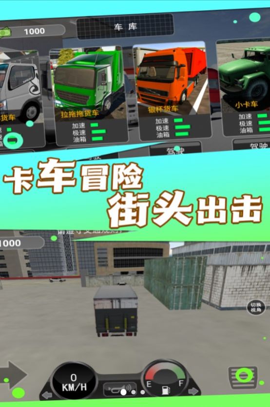 实景驾驶大货车游戏中文版图1: