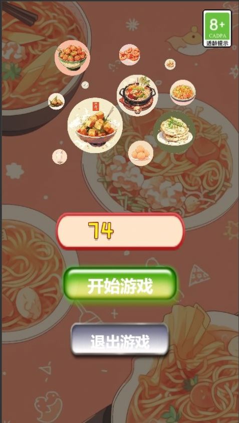 小吃休闲合成官方安卓版图3: