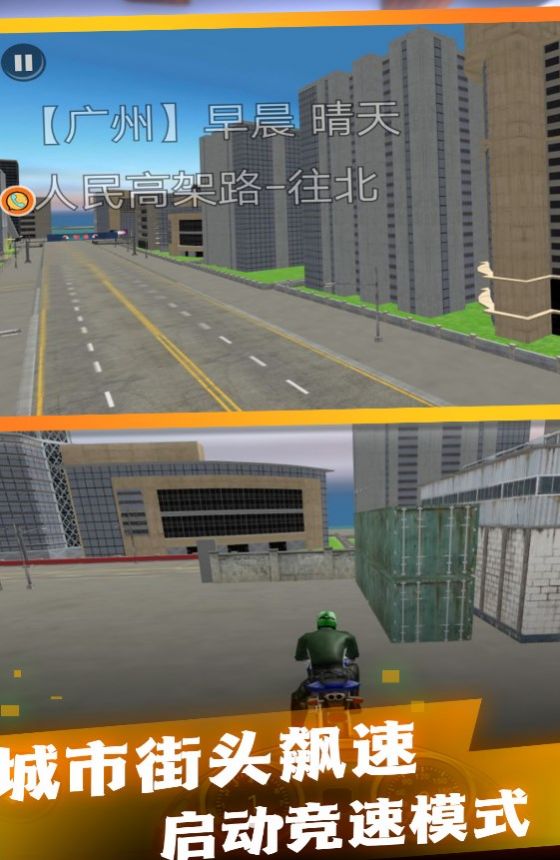 穿梭城市极速摩托游戏中文版图2: