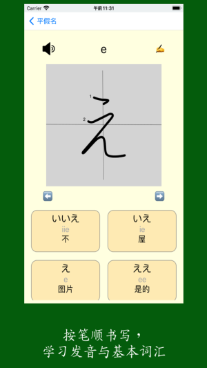 日语特训营app图1