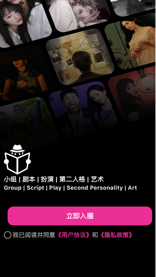 剧本共创社区app官方版图3: