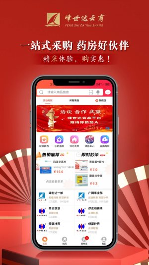 峰世达云商app图2